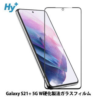 Hy+ Galaxy S21+ 5G フィルム ガラスフィルム W硬化製法 一般ガラスの3倍強度 全面保護 全面吸着 日本産ガラス使用 厚み0.33mm ブラック