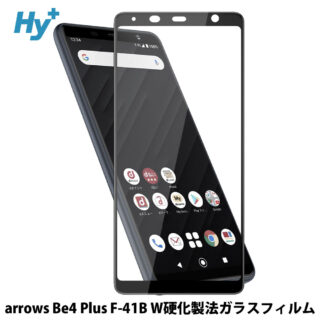 Hy+ arrows Be4 Plus フィルム F-41B ガラスフィルム W硬化製法 一般ガラスの3倍強度 全面保護 全面吸着 日本産ガラス使用 厚み0.33mm