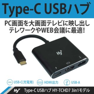 Hy+ Type-C USBハブ HY-TCHD9 3in1 HDMI変換 USB接続 充電対応(Xperia5ii Xperia1ii AQUOS R5G arrows 5G Galaxy S20 5G/S20+/S10/S10+対応)