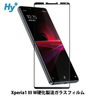 Hy+ Xperia1 III フィルム SO-51B SOG03 ガラスフィルム W硬化製法 一般ガラスの3倍強度 全面保護 全面吸着 日本産ガラス使用 厚み0.33mm