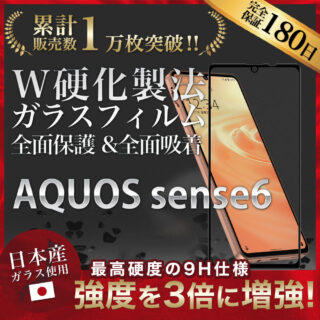 Hy+ AQUOS sense6 フィルム SH-54B SHG05 ガラスフィルム W硬化製法 一般ガラスの3倍強度 全面保護 全面吸着 日本産ガラス使用 厚み0.33mm ブラック