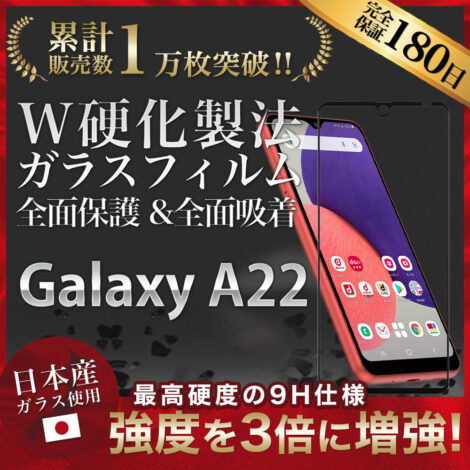 Hy+ Galaxy A22 5G フィルム SC-56B ガラスフィルム W硬化製法 一般ガラスの3倍強度 全面保護 全面吸着 日本産ガラス使用 厚み0.33mm ブラック