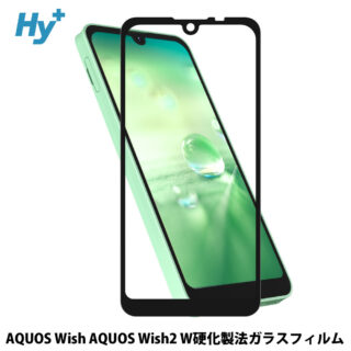 Hy+ AQUOS wish AQUOS wish2 フィルム SH-51C SHG06 ガラスフィルム W硬化製法 一般ガラスの3倍強度 全面保護 全面吸着 日本産ガラス使用 厚み0.33mm