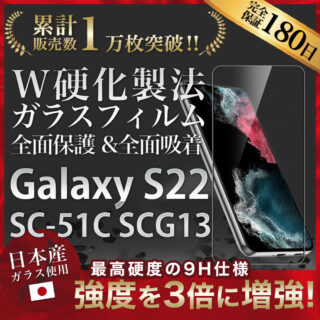 Hy+ Galaxy S22 フィルム SC-51C SCG13 ガラスフィルム W硬化製法 一般ガラスの3倍強度 全面保護 全面吸着 日本産ガラス使用 厚み0.33mm ブラック