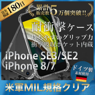 Hy+ iPhone SE3 iPhone SE2 iPhone8 iPhone7 TPU 耐衝撃ケース 米軍MIL規格 衝撃吸収ポケット内蔵 ストラップホール付き(クリーニングクロス付き) 透明クリア
