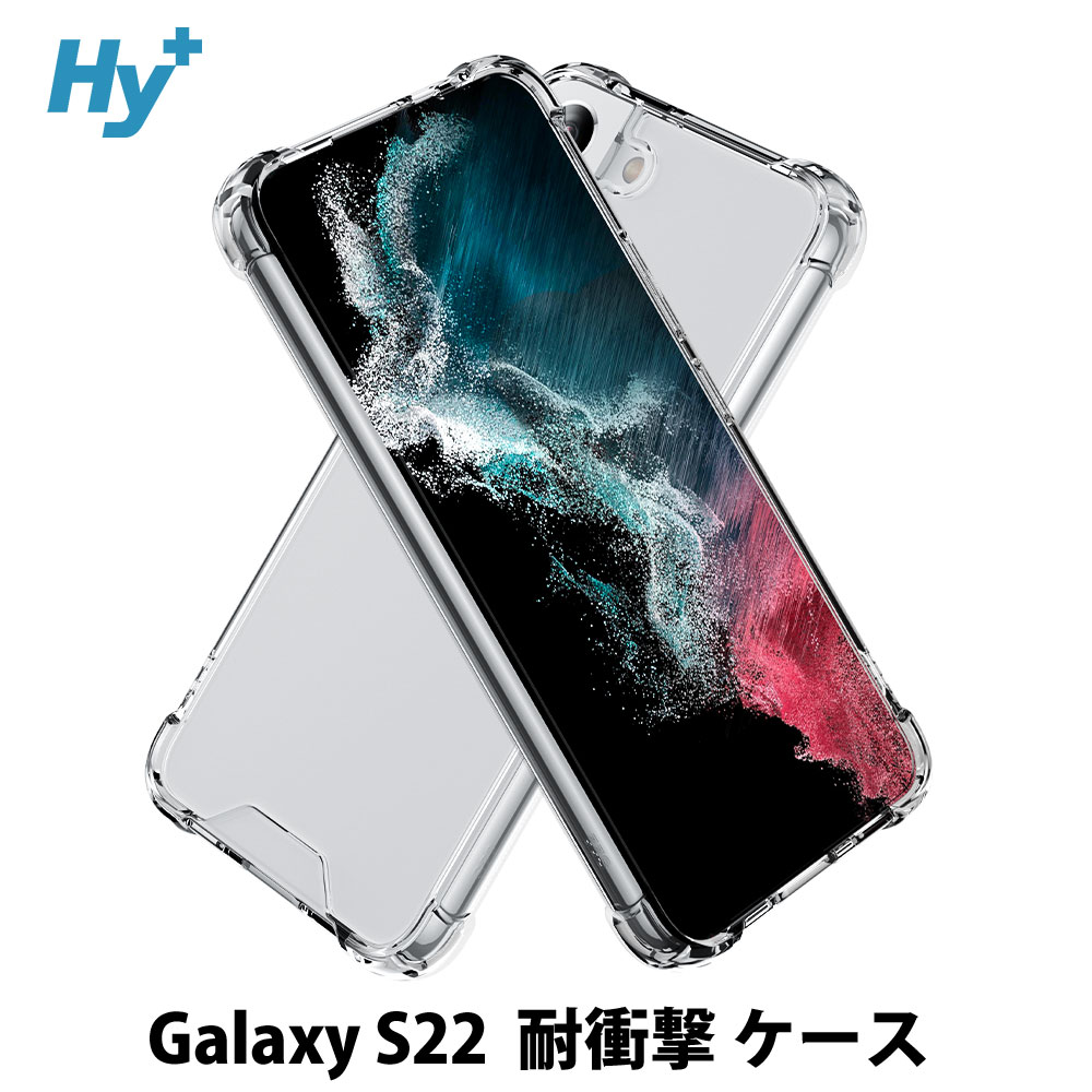 Hy+ Galaxy S22 耐衝撃 ハイブリッド ケース SC-51C SCG13