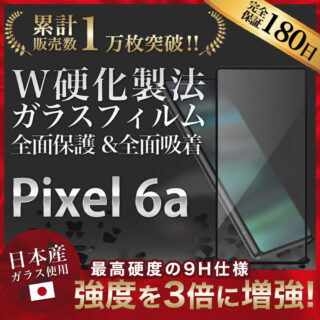 Hy+ Pixel6a フィルム ガラスフィルム W硬化製法 一般ガラスの3倍強度 全面保護 全面吸着 日本産ガラス使用 厚み0.33mm ブラック