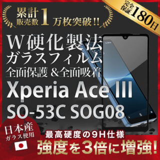 Hy+ Xperia Ace III フィルム SO-53C SOG08 ガラスフィルム W硬化製法 一般ガラスの3倍強度 全面保護 全面吸着 日本産ガラス使用 厚み0.33mm ブラック