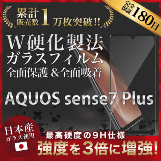 Hy+ AQUOS sense7 Plus フィルム ガラスフィルム W硬化製法 一般ガラスの3倍強度 全面保護 全面吸着 日本産ガラス使用 厚み0.33mm ブラック