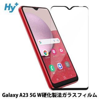Hy+ Galaxy A23 5G フィルム SC-56C SCG18 ガラスフィルム W硬化製法 一般ガラスの3倍強度 自動吸着 日本産ガラス使用 厚み0.33mm ブラック