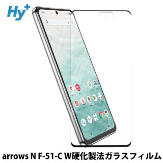 Hy+ arrows N フィルム F-51C ガラスフィルム W硬化製法 一般ガラスの3倍強度 全面保護 全面吸着 日本産ガラス使用 厚み0.33mm