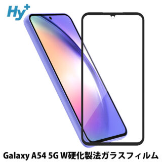 Hy+ Galaxy A54 5G フィルム SC-53D SCG21 ガラスフィルム W硬化製法 一般ガラスの3倍強度 全面保護 全面吸着 日本産ガラス使用 厚み0.33mm ブラック