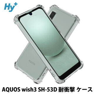 Hy+ AQUOS wish3 耐衝撃 ケース SH-53D カバー ストラップホール 米軍MIL規格 クリア 衝撃吸収ポケット内蔵 TPU ケース 透明クリア