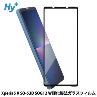 Hy+ Xperia5 V フィルム SO-53D SOG12 ガラスフィルム W硬化製法 一般ガラスの3倍強度 全面保護 全面吸着 日本産ガラス使用 厚み0.33mm