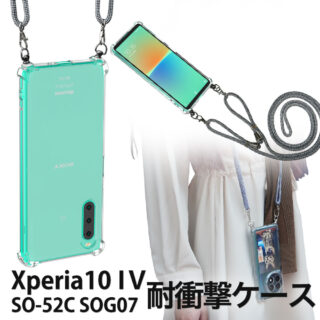 Hy+ Xperia10 IV 対応 ショルダーケース SO-52C SOG07 カバー 米軍MIL規格 耐衝撃 肩掛け TPU ケース ショルダーストラップ付き 透明クリア