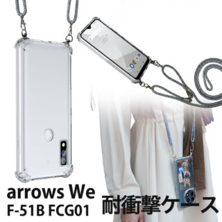 Hy+ arrows We 対応 ショルダーケース F-51B FCG01 カバー 米軍MIL規格 耐衝撃 肩掛け TPU ケース ショルダーストラップ付き 透明クリア