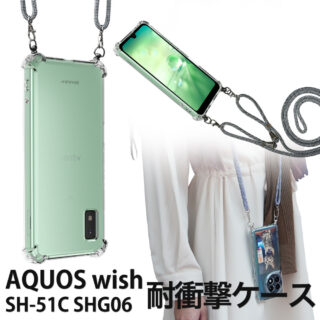 Hy+ AQUOS wish AQUOS wish2 対応 ショルダーケース SH-51C SHG06 カバー 米軍MIL規格 耐衝撃 肩掛け TPU ケース ショルダーストラップ付き 透明クリア