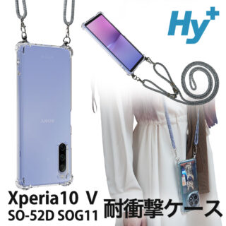 Hy+ Xperia10 V 対応 ショルダーケース SO-52D SOG11 カバー 米軍MIL規格 耐衝撃 肩掛け TPU ケース ショルダーストラップ付き 透明クリア