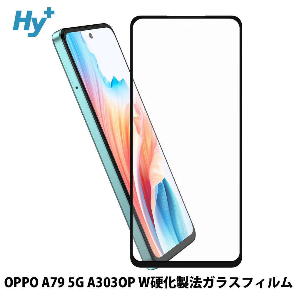 Hy+ OPPO A79 5G フィルム A303OP ガラスフィルム W硬化製法 一般