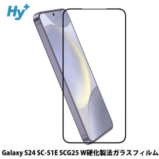 Hy+ Galaxy S24 フィルム SC-51E SCG25 ガラスフィルム W硬化製法 一般ガラスの3倍強度 全面保護 全面吸着 日本産ガラス使用 厚み0.33mm ブラック