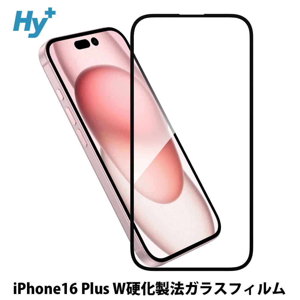 Hy+ iPhone16 Plus フィルム ガラスフィルム W硬化製法 一般ガラスの3