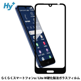 Hy+ らくらくスマートフォン a A401FC らくらくスマートフォン Lite MR01 フィルム ガラスフィルム W硬化製法 一般ガラスの3倍強度 全面保護 全面吸着 日本産ガラス使用 厚み0.33mm