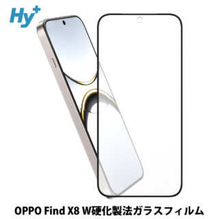 Hy+ OPPO Find X8 フィルム ガラスフィルム W硬化製法 一般ガラスの3倍強度 全面保護 全面吸着 日本産ガラス使用 厚み0.33mm ブラック