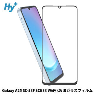 Hy+ Galaxy A25 5G フィルム SC-53F SCG33 ガラスフィルム W硬化製法 一般ガラスの3倍強度 全面保護 全面吸着 日本産ガラス使用 厚み0.33mm ブラック