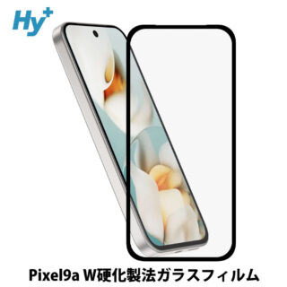 Hy+ Google Pixel9a フィルム ガラスフィルム W硬化製法 一般ガラスの3倍強度 全面保護 全面吸着 日本産ガラス使用 厚み0.33mm