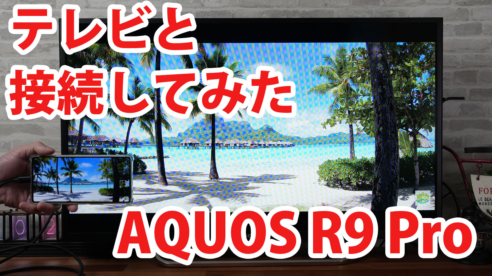 AQUOS R9 Pro SH-54E A504SH SH-M30をミラーリングしてテレビに出力