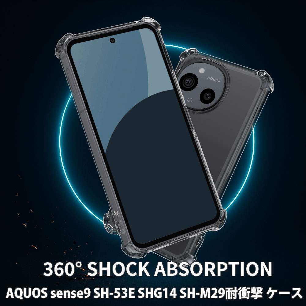 AQUOS sense9 ケース 対応機種一覧 SH-53E SHG14 SH-M29