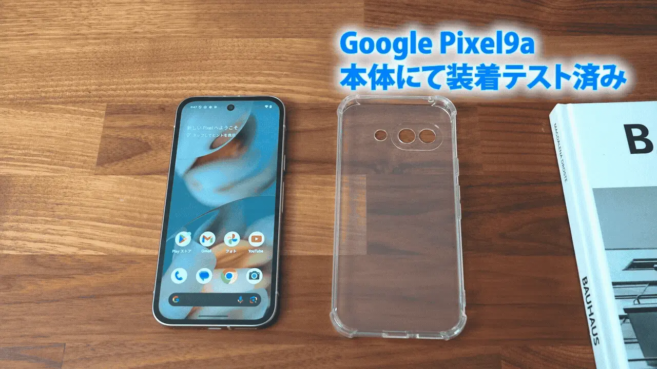 Pixel9a クリア ケース 装着方法 手順