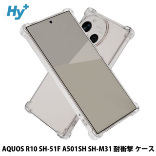 Hy+ AQUOS R10 耐衝撃 ケース SH-51F A501SH SH-M31カバー ストラップホール 米軍MIL規格 クリア 衝撃吸収ポケット内蔵 TPU ケース