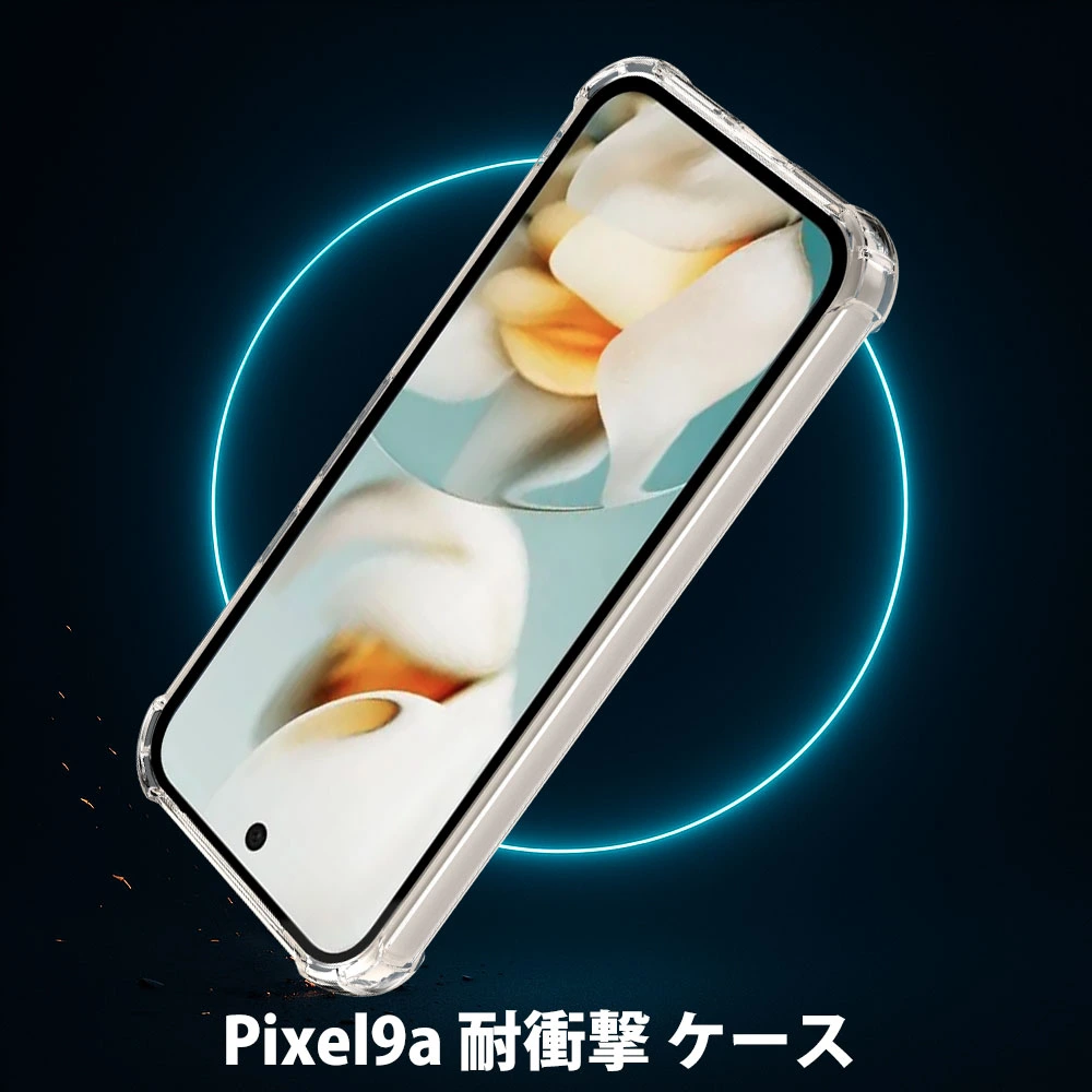 Pixel9a 耐衝撃ケース装着例
