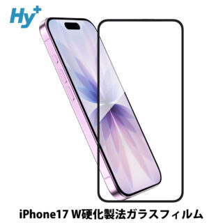 Hy+ iPhone17 対応 強化ガラスフィルム 9H硬度 W硬化製法 一般ガラスの3倍強度 全面保護 全面吸着 ブラック