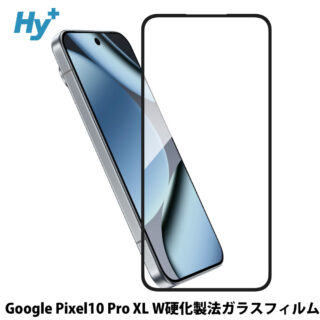 Hy+ Google Pixel10 Pro XL 対応 強化ガラスフィルム 9H硬度 W硬化製法 一般ガラスの3倍強度 全面保護 全面吸着