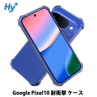 Hy+ Google Pixel10 対応 米軍MIL規格 クリア TPU ソフト 耐衝撃 透明 黄ばみ防止 ストラップホール付 スマホケース