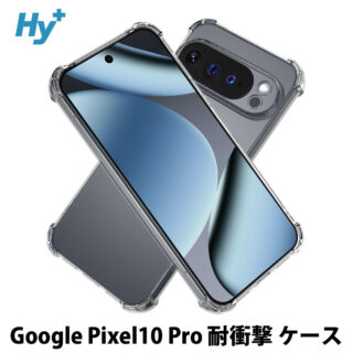 Hy+ Google Pixel10 Pro 対応 米軍MIL規格 クリア TPU ソフト 耐衝撃 透明 黄ばみ防止 ストラップホール付 スマホケース