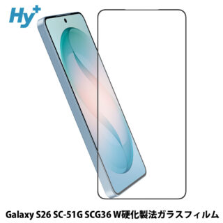 Hy+ Galaxy S26 ガラスフィルム SC-51G SCG36 SM-S942 対応 液晶保護フィルム 強化ガラス 9H硬度 日本製ガラス W硬化製法 全面保護 全面吸着 飛散防止 指紋防止 ブラック