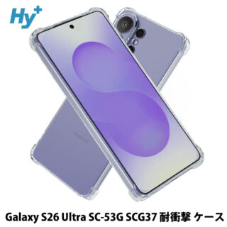 Hy+ Galaxy S26 Ultra ケース SC-53G SCG37 SM-S948 対応 耐衝撃 クリア TPU カバー 米軍MIL(MIL-STD-810G)規格 衝撃吸収ポケット ストラップ装着可能 スマホケース