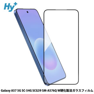 Hy+ Galaxy A57 5G ガラスフィルム  SC-54G SCG39 SM-A576Q 対応 液晶保護フィルム 強化ガラス 9H硬度 日本製ガラス W硬化製法 全面保護 全面吸着 飛散防止 指紋防止 ブラック