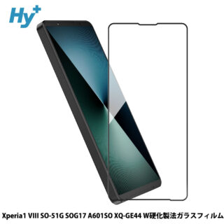Hy+ Xperia1 VIII ガラスフィルム SO-51G SOG17 A601SO XQ-GE44 対応 液晶保護フィルム 強化ガラス 9H硬度 日本製ガラス W硬化製法 全面保護 全面吸着 飛散防止 指紋防止 ブラック
