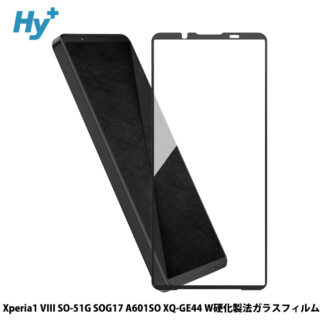 Hy+ Xperia 1 VIII ガラスフィルム SO-51G SOG17 A601SO XQ-GE44 対応 W硬化製法 一般ガラスの3倍強度 全面保護 9H硬度 日本製ガラス 飛散防止 指紋防止