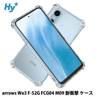 Hy+ arrows We3 ケース F-52G FCG04 M09 対応 耐衝撃 クリア TPU カバー 米軍MIL(MIL-STD-810G)規格 衝撃吸収ポケット ストラップ装着可能 スマホケース
