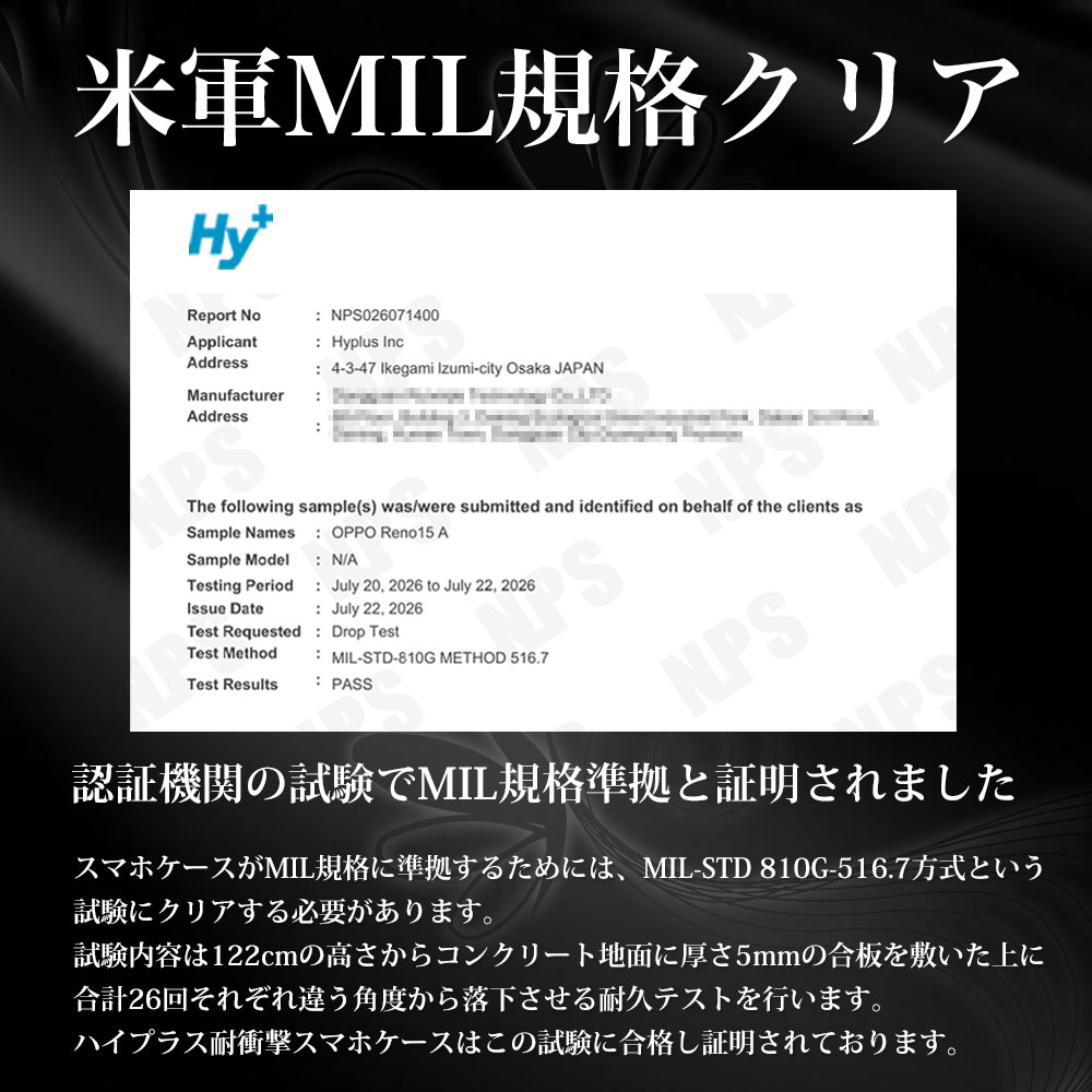 OPPO Reno15A ケース 第三者試験レポート NPS MIL-STD-810G PASS