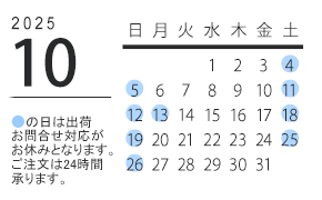 株式会社ハイプラス営業日カレンダー