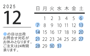 株式会社ハイプラス営業日カレンダー
