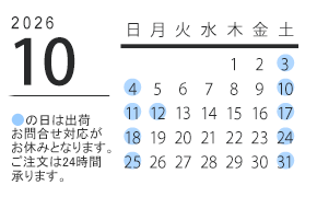 株式会社ハイプラス営業日カレンダー