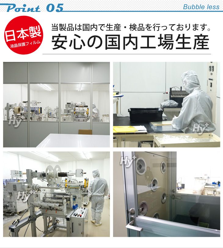 Hy+ iPhone6、iPhone6s対応 液晶保護フィルム 衝撃吸収・ブルーライトカット(日本製)