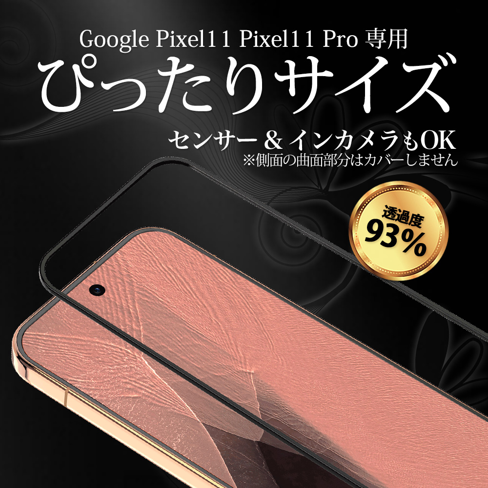 Google Pixel11 / Pixel11 Pro ガラスフィルム の使用イメージ4